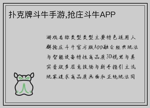 扑克牌斗牛手游,抢庄斗牛APP