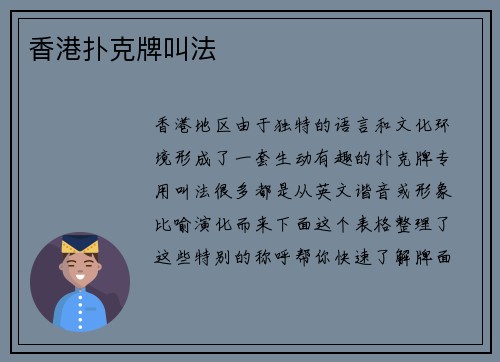 香港扑克牌叫法