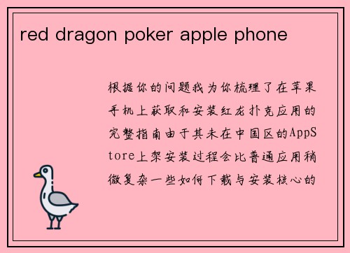 red dragon poker apple phone
